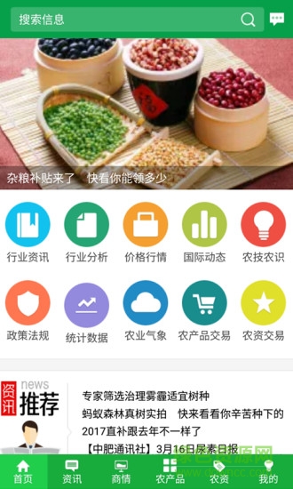 金农网供求信息平台app