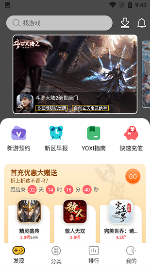 yoxi手游app的截图